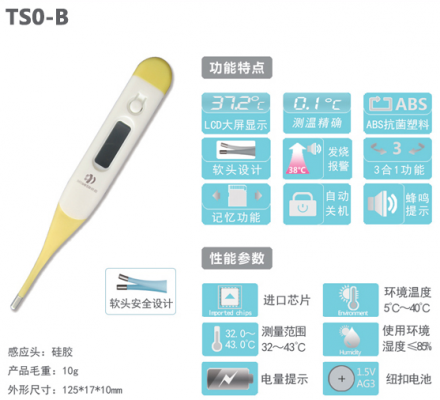 電子體溫計ts0-b