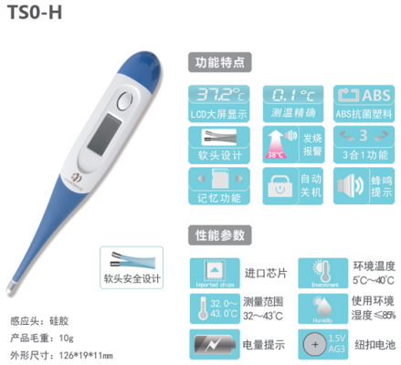 電子體溫計(jì)ts0-d1