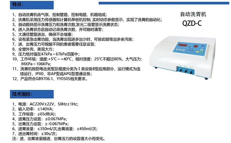 慧科自動洗胃機(jī)QZD-C1.png