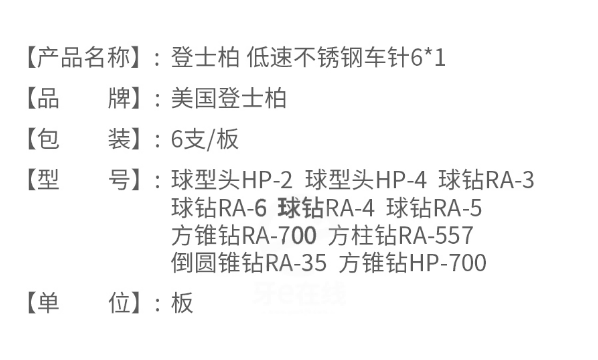 登士柏低速不銹鋼車針球型頭HP-42.png