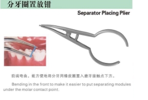 愛(ài)麗思分牙圈放置鉗als