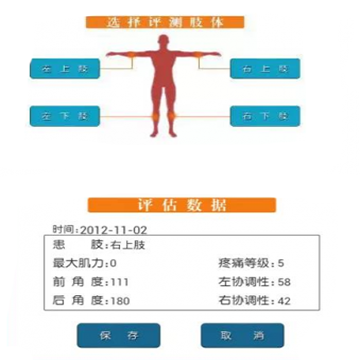 四肢聯動康復訓練儀