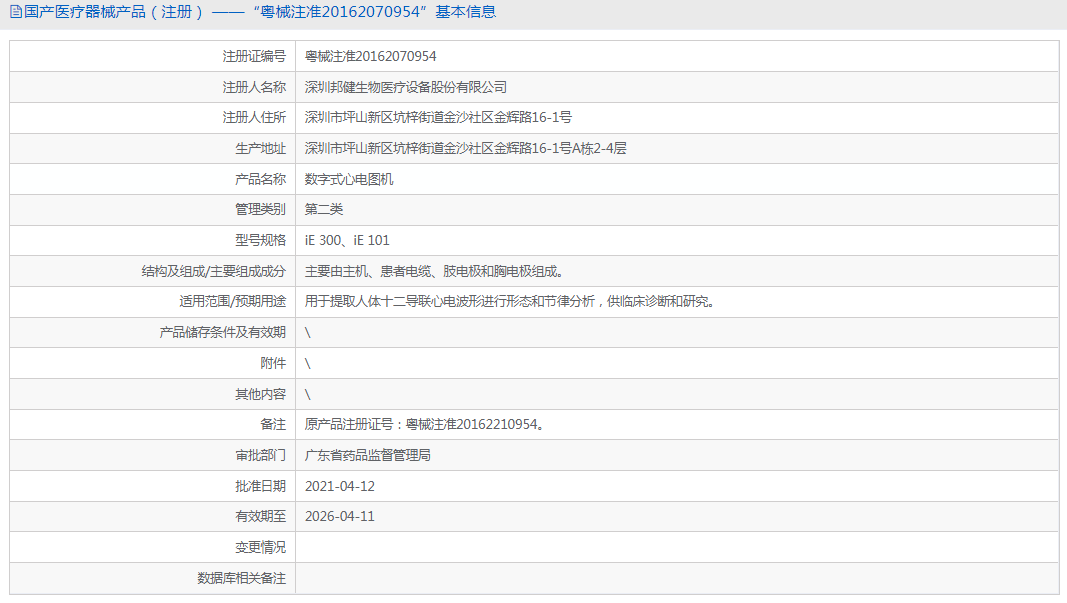 iE 101數字式心電圖機1.png