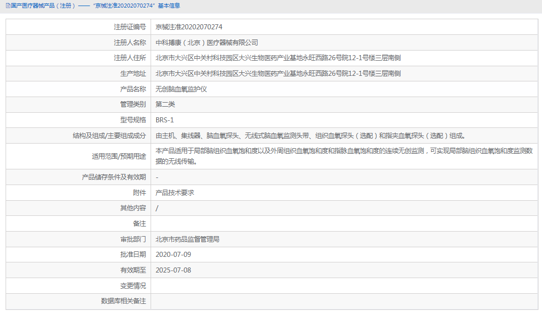 BRS-1無創腦血氧監護儀1.png