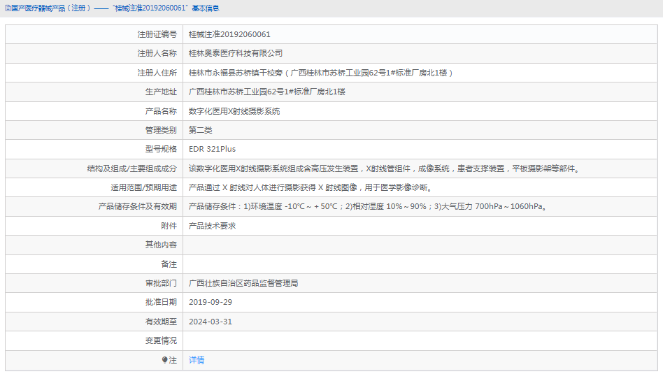 EDR 321Plus數字化醫用X射線攝影系統1.png