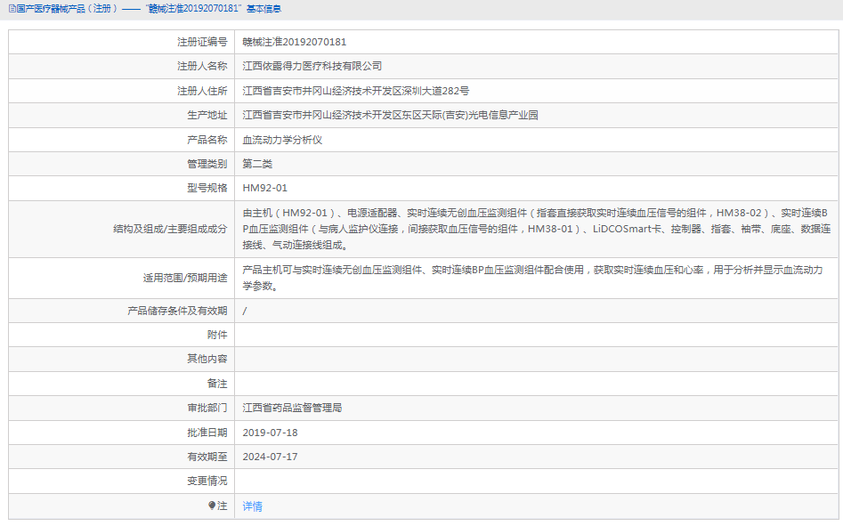 HM92-01血流動力學分析儀1.png