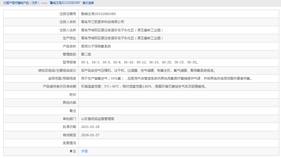 SK-25醫用分子篩制氧系統1.png