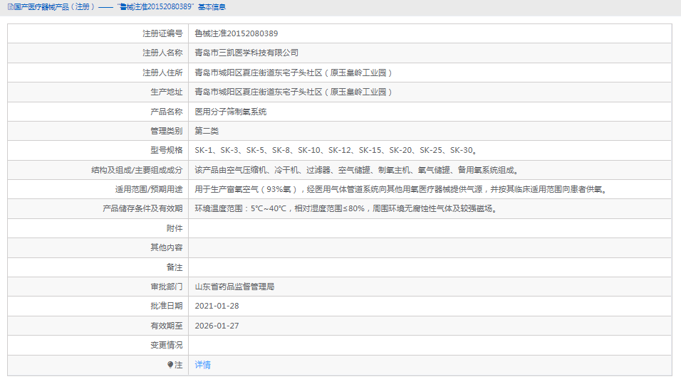 SK-3醫(yī)用分子篩制氧系統(tǒng)1.png