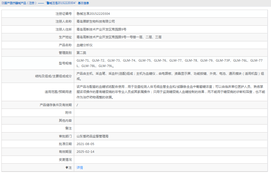 GLM-71血糖分析儀1.png