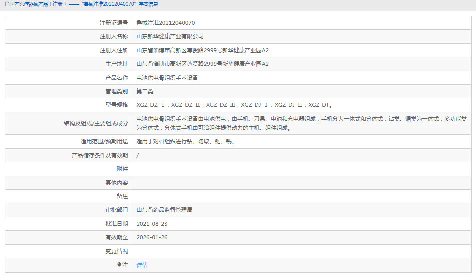 XGZ-DT電池供電骨組織手術設備1.png