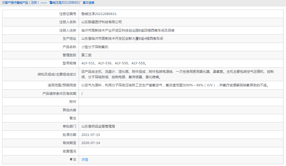 ALY-531小型分子篩制氧機(jī)1.png