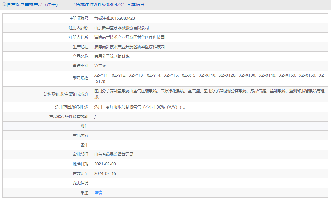 XZ-YT3分子篩制氧系統(tǒng)1.png