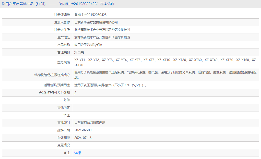 XZ-XT50分子篩制氧系統1.png