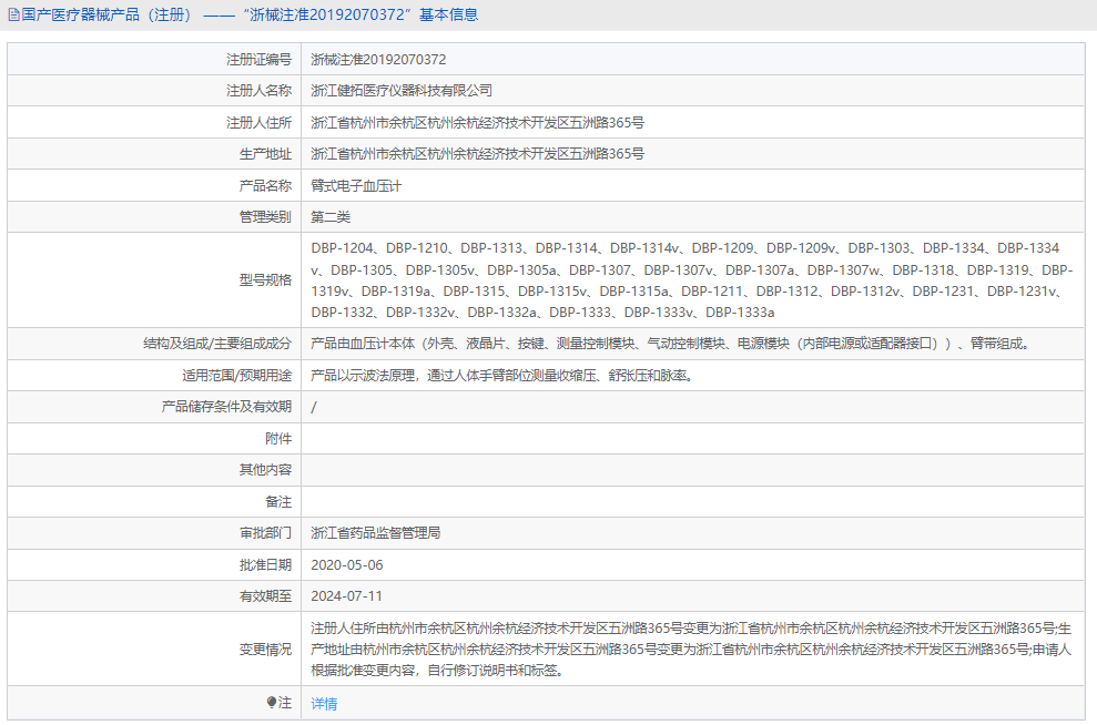 電子血壓計DBP-13031.png