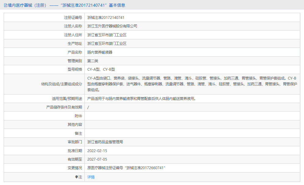 CY-B型腸內營養輸液器1.png