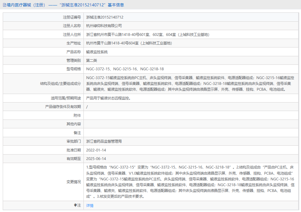 NGC-3372-15輸液監(jiān)控系統(tǒng)1.png