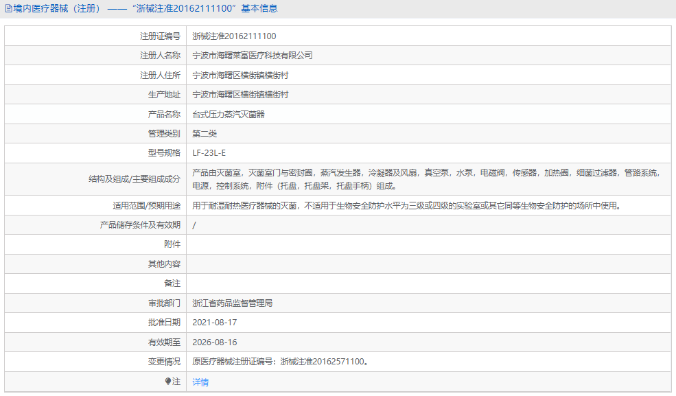 LF-23L-E壓力蒸汽滅菌器1.png