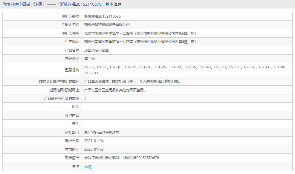 FST-3環氧乙烷滅菌器1.png