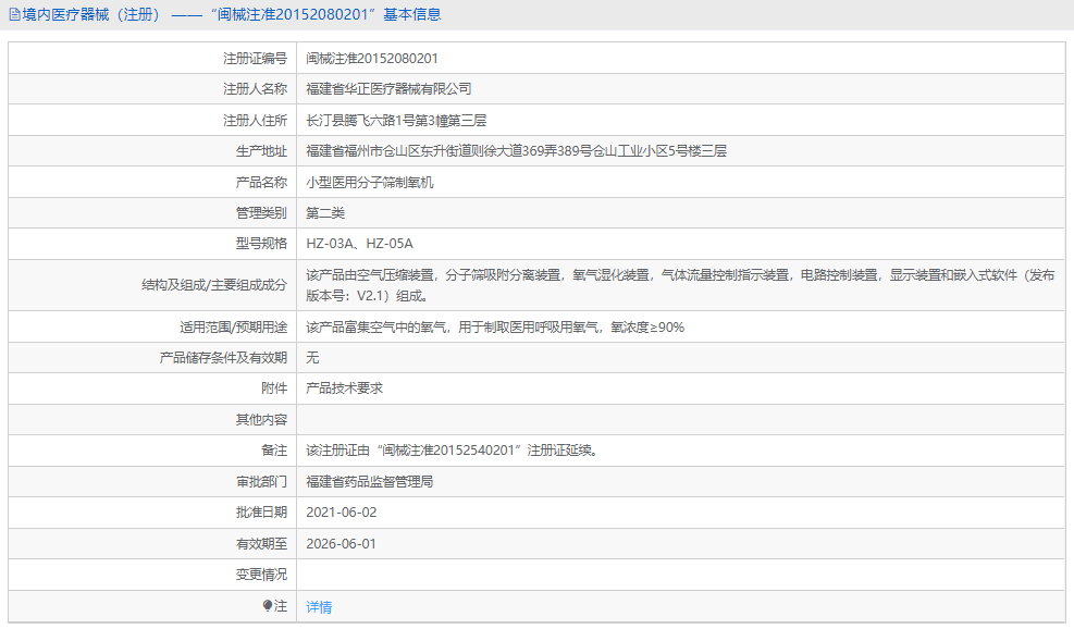 HZ-05A分子篩制氧機(jī)1.png