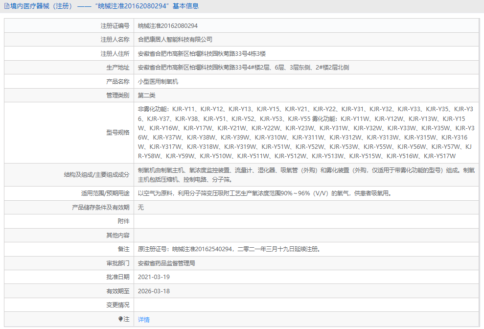 KJR-Y510W醫(yī)用制氧機1.png