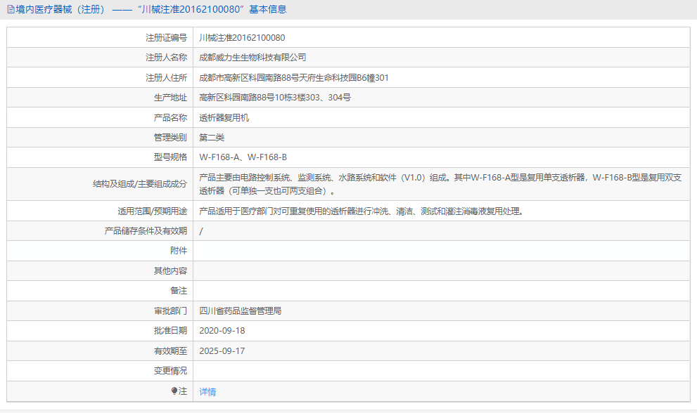 W-F168-B透析器復(fù)用機(jī)1.png