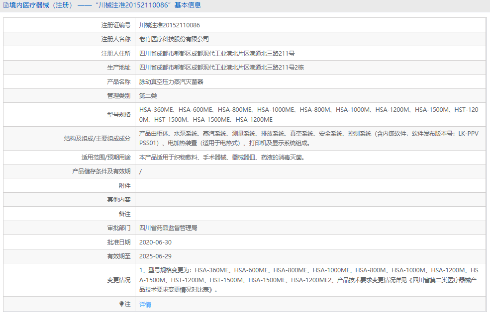 HSA-600ME壓力蒸汽滅菌器1.png