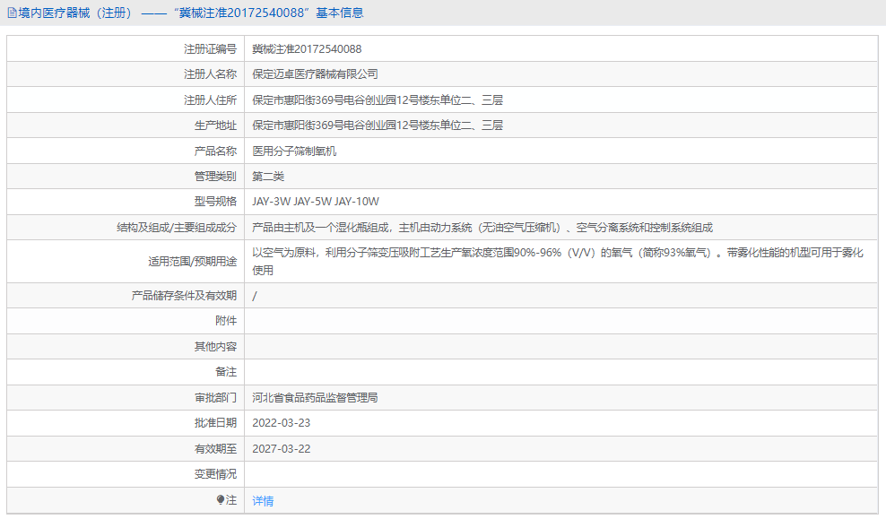 JAY-5W醫(yī)用分子篩制氧機1.png