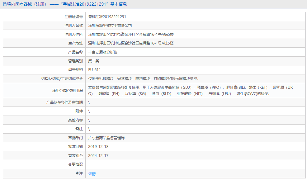 FU-611半自動尿液分析儀1.png