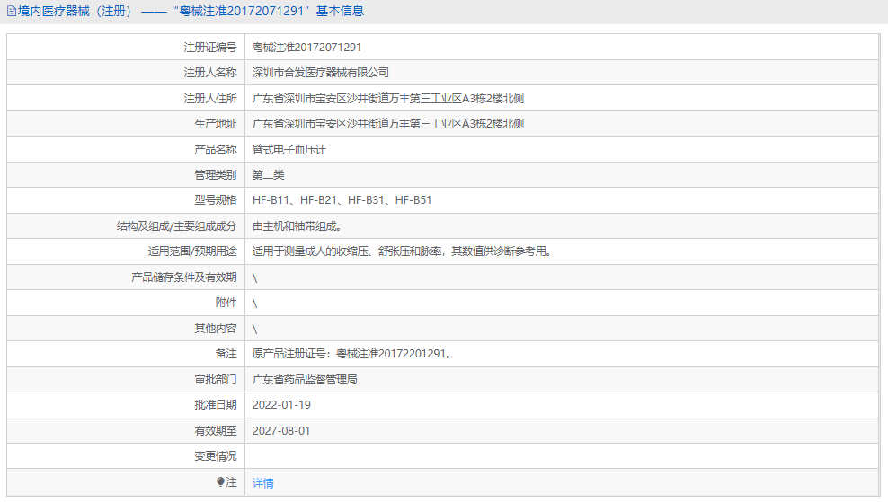 HF-B11臂式電子血壓計(jì)1.png