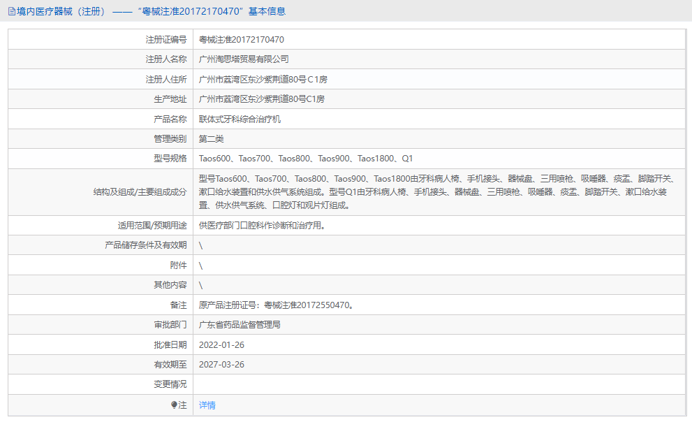 Taos800牙科綜合治療機1.png