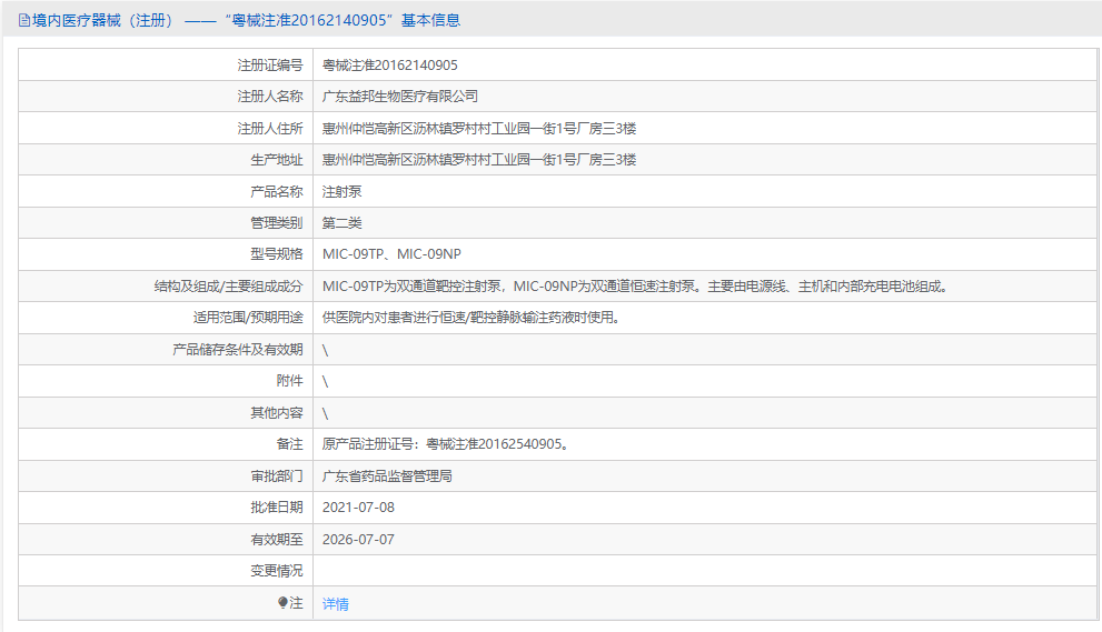 MIC-09TP注射泵1.png