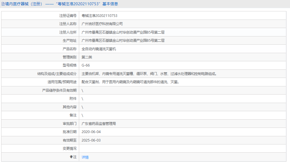 G-66全自動(dòng)內(nèi)鏡清洗滅菌機(jī)1.png