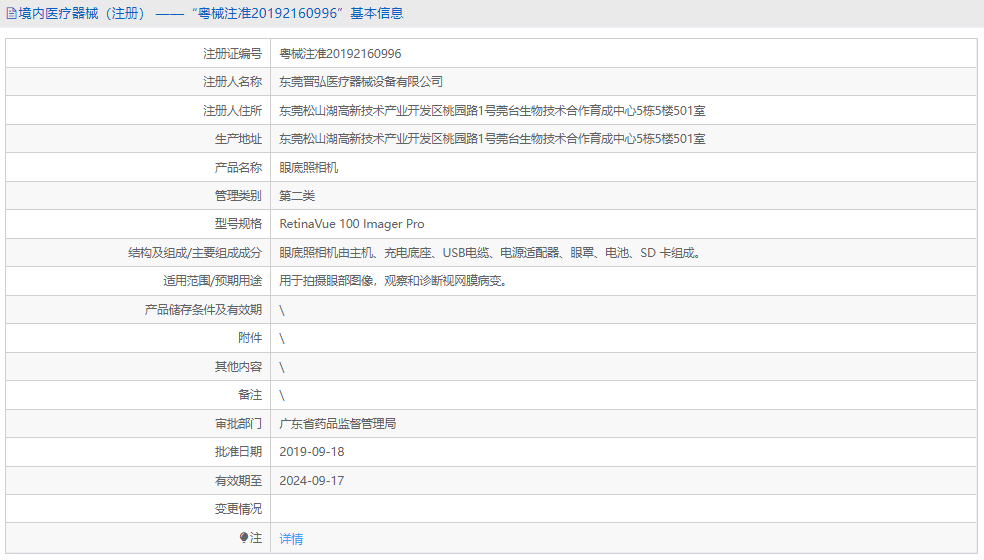 RetinaVue 100 Imager Pro眼底照相機1.png