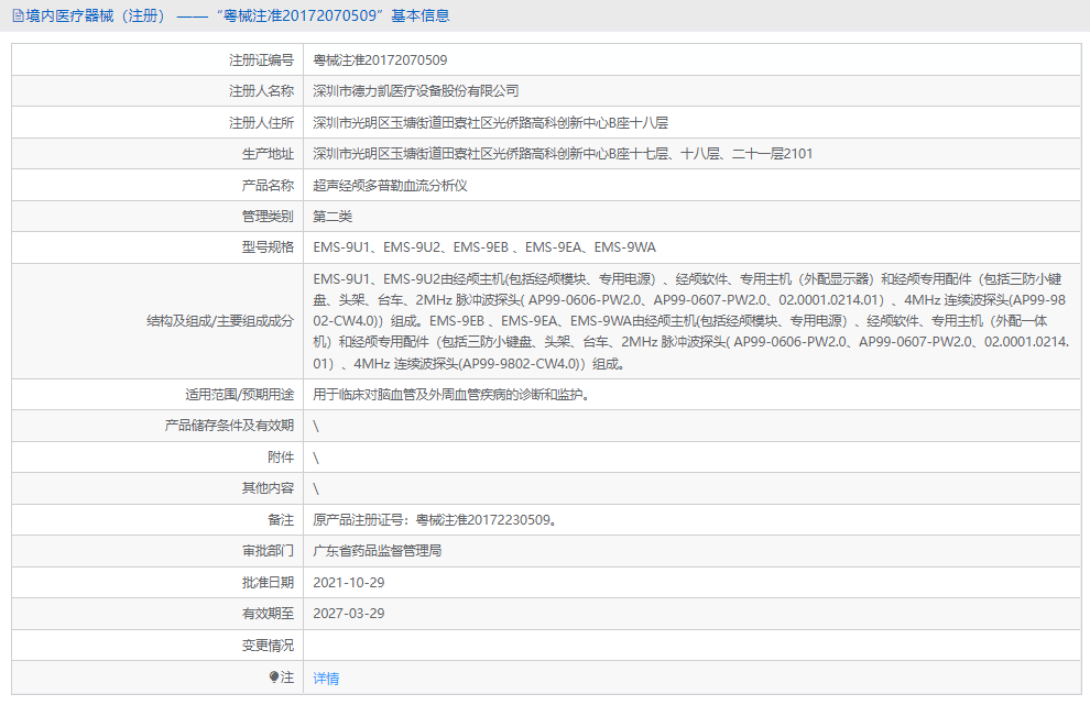 EMS-9EB經(jīng)顱多普勒血流分析儀1.png