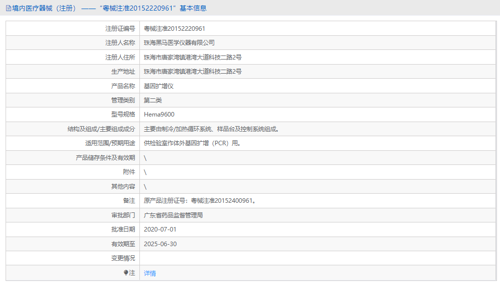 Hema9600基因擴增儀1.png