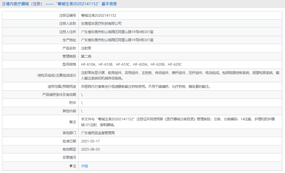 HF-610B注射泵1.png