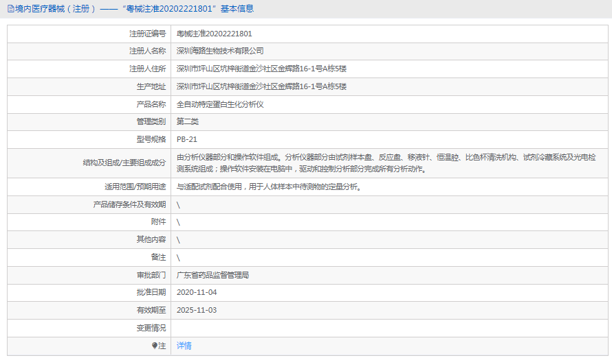 PB-21全自動特定蛋白生化分析儀1.png