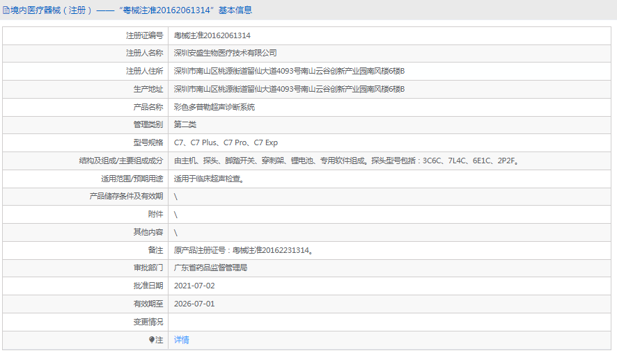 彩色多普勒超聲診斷系統(tǒng)C7 Pro1.png