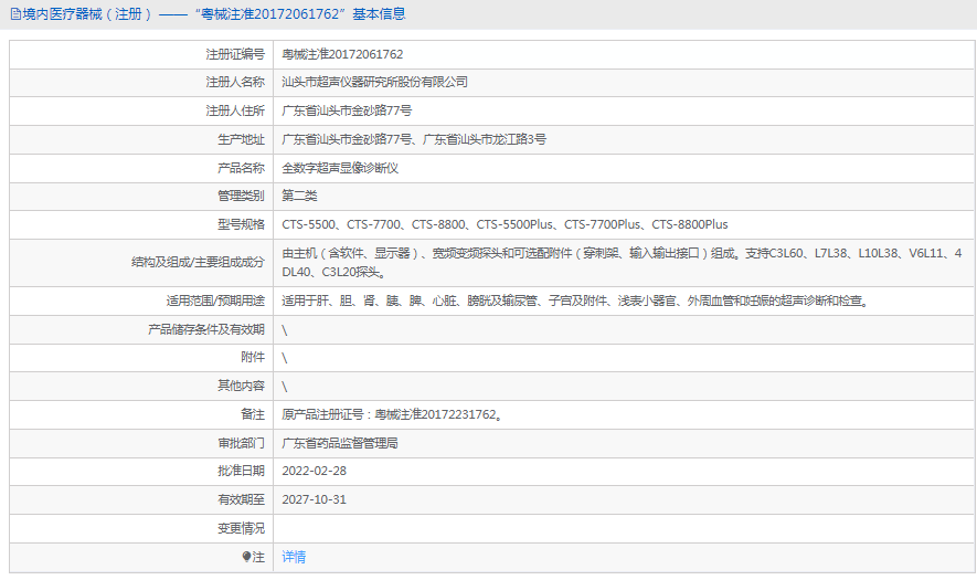 CTS-8800Plus全數字超聲顯像診斷儀1.png