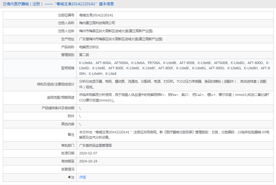 K-Lite8A電解質分析儀1.png