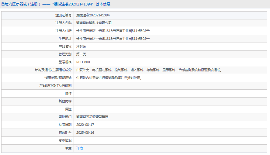 RBH-800注射泵1.png