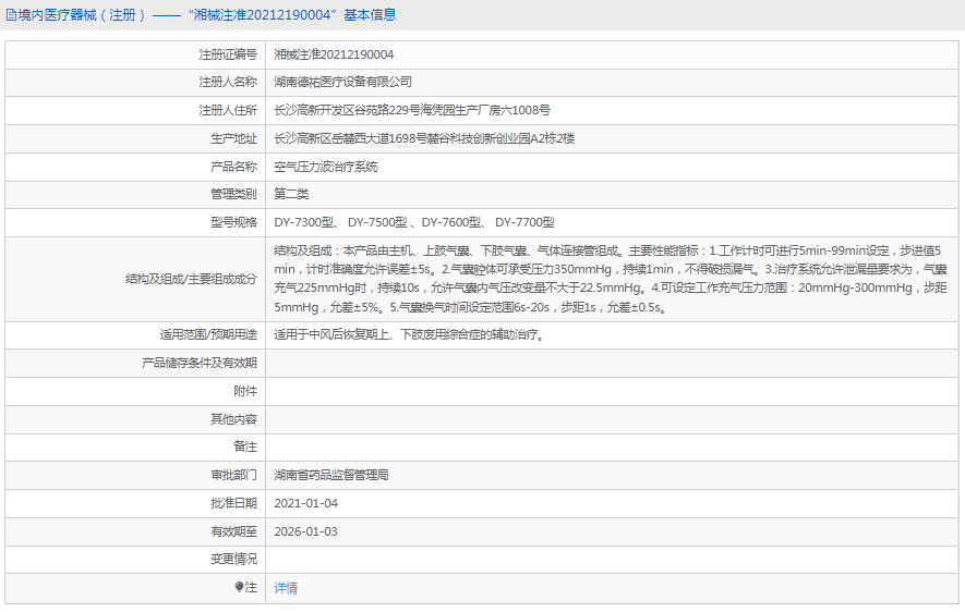 DY-7600空氣壓力波治療系統1.png