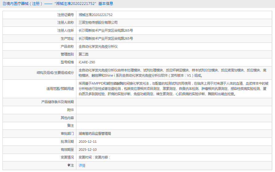 iCARE-290全自動化學發光免疫分析儀1.png