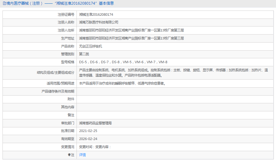 VM-5無創正壓呼吸機1.png