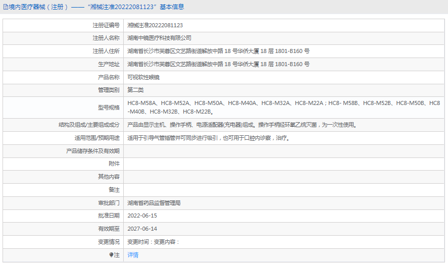 HC8-M52A可視軟性喉鏡1.png