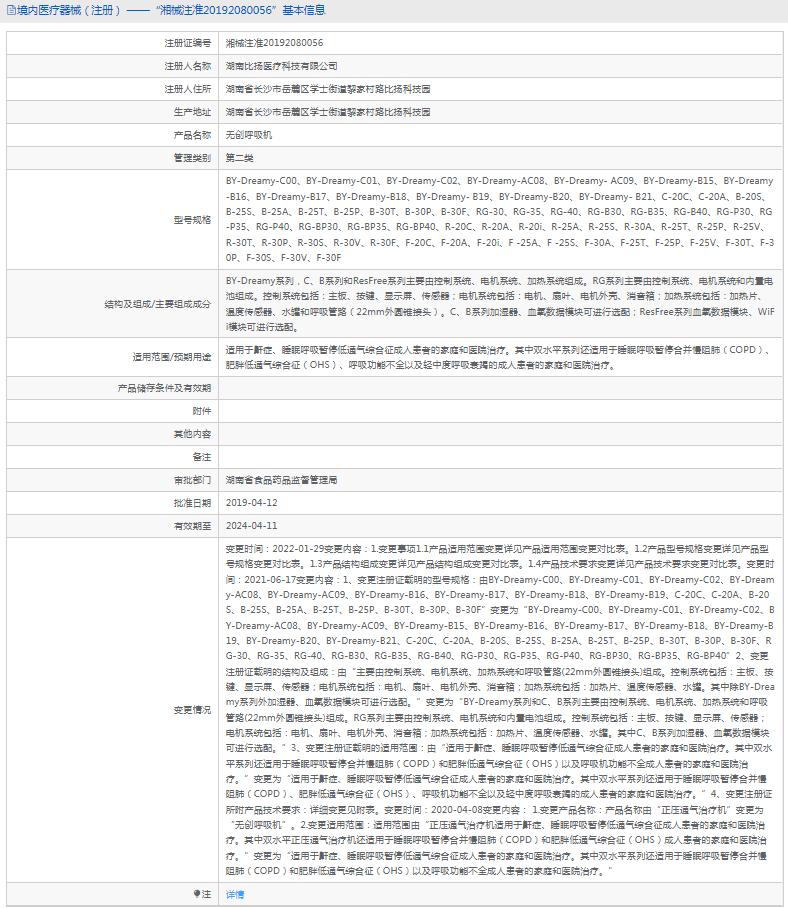 B-25A無創呼吸機1.png