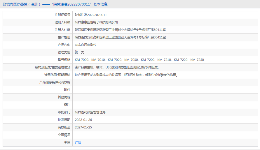 KM-7020動(dòng)態(tài)血壓監(jiān)測(cè)儀1.png