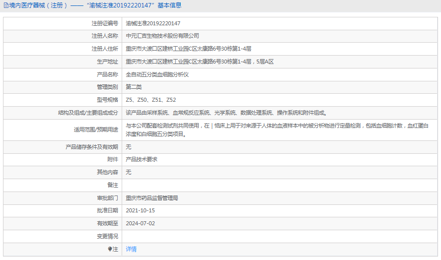 Z51全自動五分類血細胞分析儀1.png