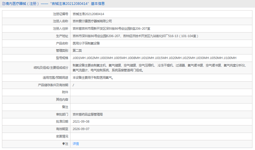 JJ025MH醫(yī)用分子篩制氧設備1.png