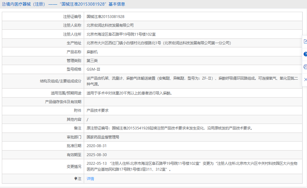 GSM-Ⅲ麻醉機(jī)1.png